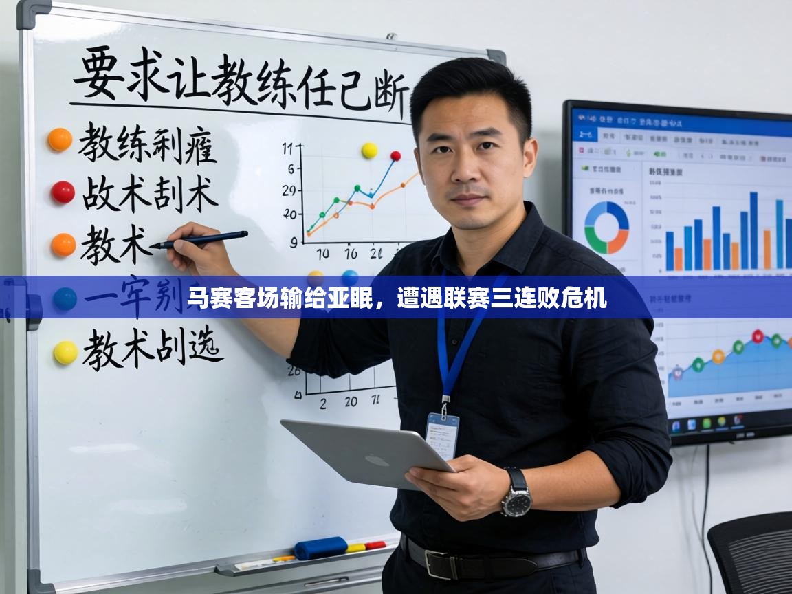 马赛客场输给亚眠，遭遇联赛三连败危机  第2张